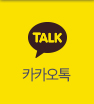 카카오톡채널
